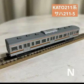 KATO N게이지 211계 사하211-5