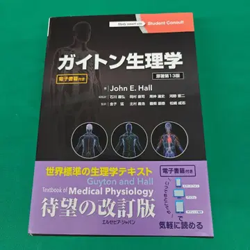 가이톤 생리학 제13판 미사용