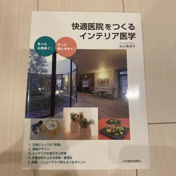 쾌적한 병원을 만드는 인테리어 의학 개업 건축 미나구치 마리코 설계