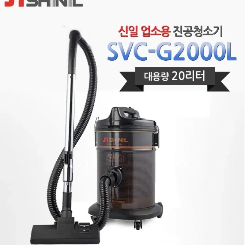 신일 업소용 20L 진공청소기 가정용 산업용 회사용 청소기