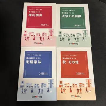 스탠딩 택지건물거래사 강좌 기본 강좌 텍스트 2025년판 4권 세트