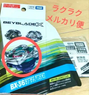 베이블레이드X BX-36 랜덤 부스터 호에일 웨이브