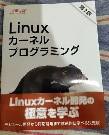 Linux 커널 프로그래밍 제2판