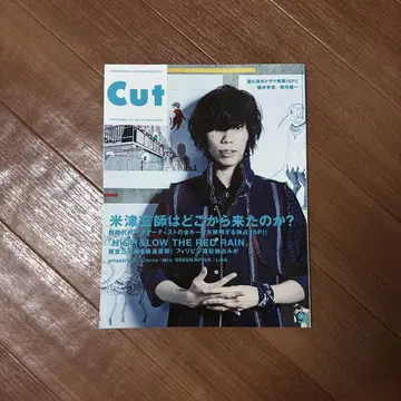 Cut 2016년 9월호 요네즈 켄시는 어디에서 왔는가?