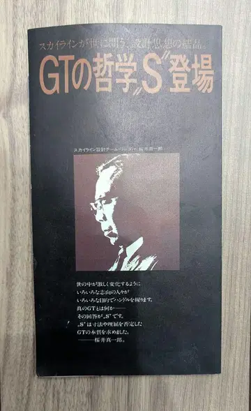 닛산 GT 팜플렛