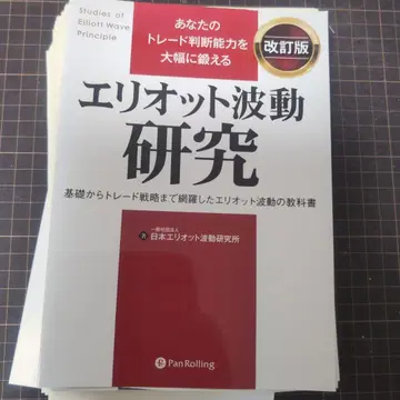 재단 완료 엘리어트 파동 연구 개정판