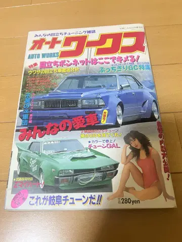 오토웍스 No.4 1988년호