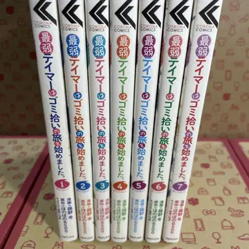 최약 테이머는 쓰레기 줍기 여행을 시작했습니다.@COMIC 1~7
