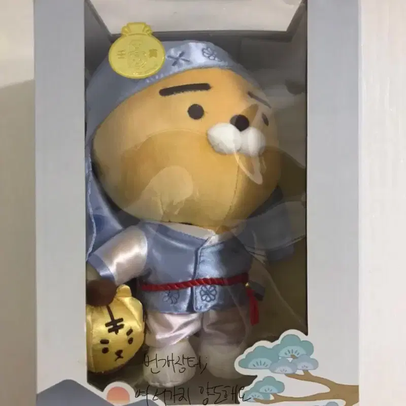 (9/17일까지 결제할인) 카카오프렌즈 한복 설빔 라이언 인형 미개봉 새상품