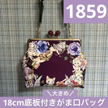 1859. 핸드메이드 18cm 바닥 플레이트 포함 가마구치 백 졸리플뢰르