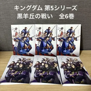 [새상품 케이스] 킹덤 제5 시리즈 흑양구 전투 전 6권