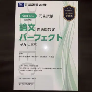 레이와 4년 사법시험 논문 과거문제해답 퍼펙트