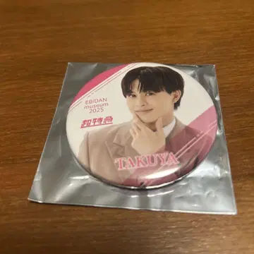 EBiDAN museum 에비단 뮤지엄 캔뱃지 초특급 타쿠야
