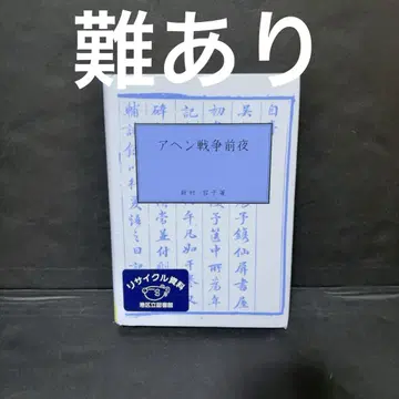 하자 있음 아편전쟁 전야