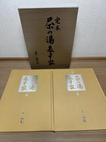 정본 다노유 오모테센케 센 소사 상하권 슈후노토모샤