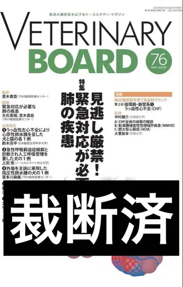 재단 완료 스캐너 필요 VETERINARY BOARD 76