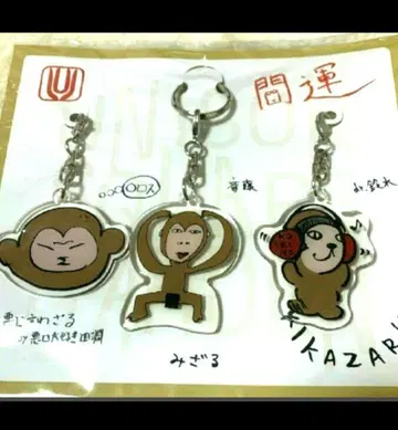 새상품 UNISON SQUARE GARDEN 팬클럽 한정 키링 세트