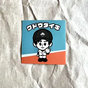 [ 쿠도 다이키 ] Da-iCE 스티커 POPUP 고시엔