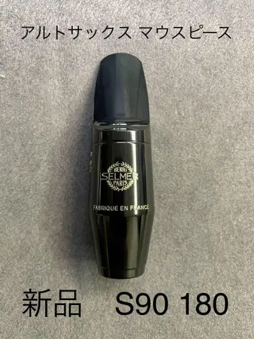 셀마 알토 색소폰 마우스피스 S90
