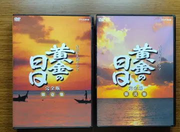 [새상품급] 황금의 나날 완전판 제1집 제2집 13매 DVD-BOX
