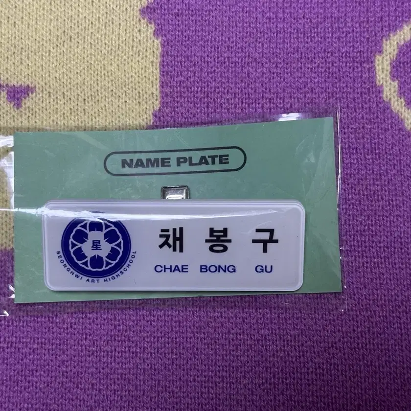 PLAVE | 플레이브 PLAVE Name Tag Sixth Yeoreum on Bunjang