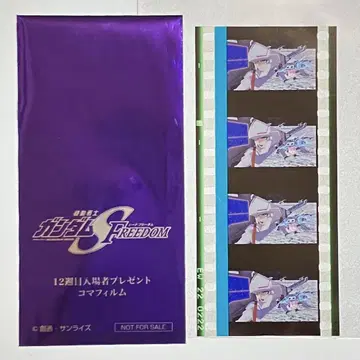 건담 SEED FREEDOM 혜택 코마 필름