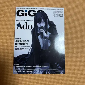 GiGS 2022년 3월호 No.532 Ado 특집