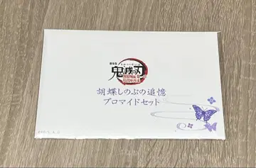 미개봉 새상품 귀멸의 칼날 무한성 코쵸우 시노부의 추억 브로마이드 세트