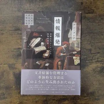 정보 폭발 초기 근대 유럽의 정보 관리술