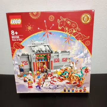 LEGO 80106 춘절 이야기
