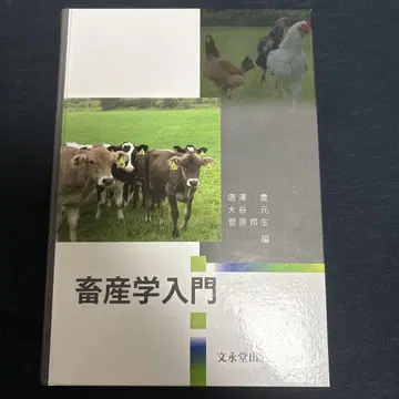 축산학 입문
