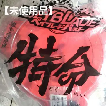 Beyblade 특명 배틀 스타디움 빨간색 새상품 미사용품 한정판 레어