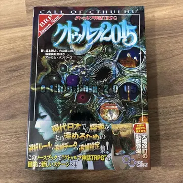 크툴루 신화 TRPG 크툴루 2015