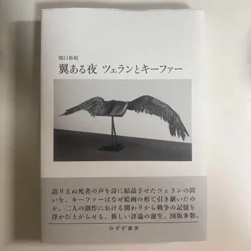날개 달린 밤 체란과 키퍼