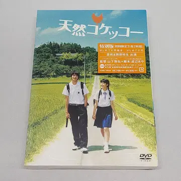 천연 꼬꼬댁 DVD 특별판 최초 한정 생산 2매 세트