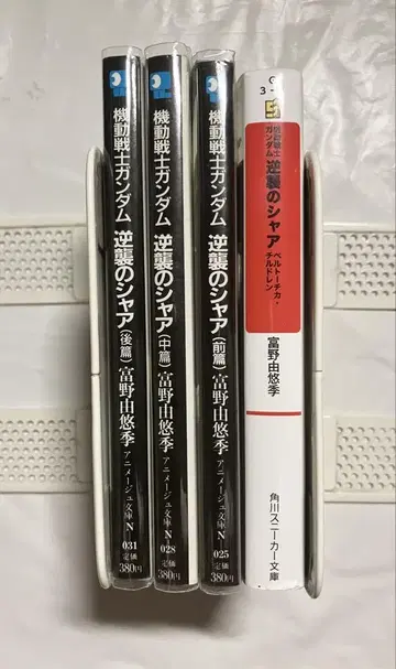 기동전사 건담 역습의 샤아 전편, 중편, 후편, 벨트치카 칠드런 4권
