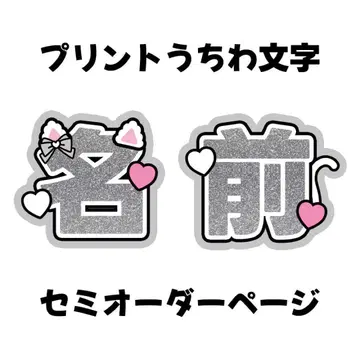 프린트 부채 문자 세미 오더 고양이 귀 디자인 3