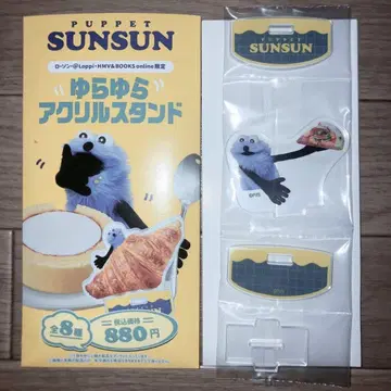 PUPPET SUNSUN x LAWSON 흔들흔들 아크릴 스탠드