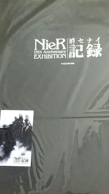 NieR 지울 수 없는 기록 입장 혜택 + 키 비주얼 아트 스탠드