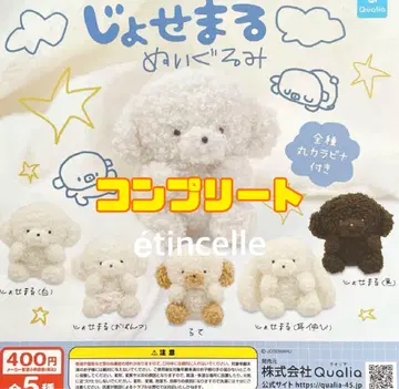죠세마루 봉제 인형 전5종 컴플리트 컴프