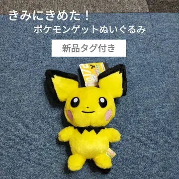 [미사용 택 포함] 너로 정했다! 포켓몬 겟 봉제 인형 피츄