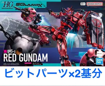 [무료배송] HG 1/144 빨간 건담 비트 부품 x 2기