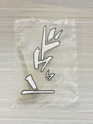 초상가동 의성어 플레이트 피규어 받침대 스탠드 WF2010