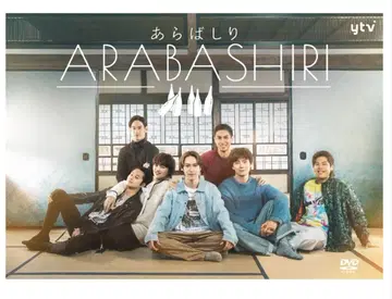 아라바시리 DVD BOX