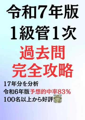 레이와 7년용 1급 관공사 시공 관리 기사 1차 검정 인쇄물