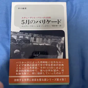 5월의 바리케이드