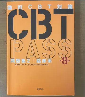 CBT PASS 문제집 2 임상계 제8판