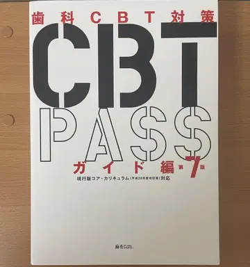 CBT PASS 가이드편 제7판