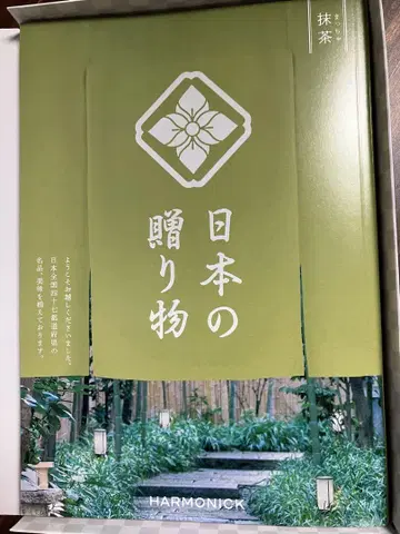 하모닉 카탈로그 기프트 일본의 선물 말차 47 도도부현