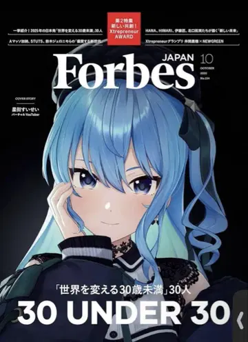 Forbes JAPAN 2025년 10월호